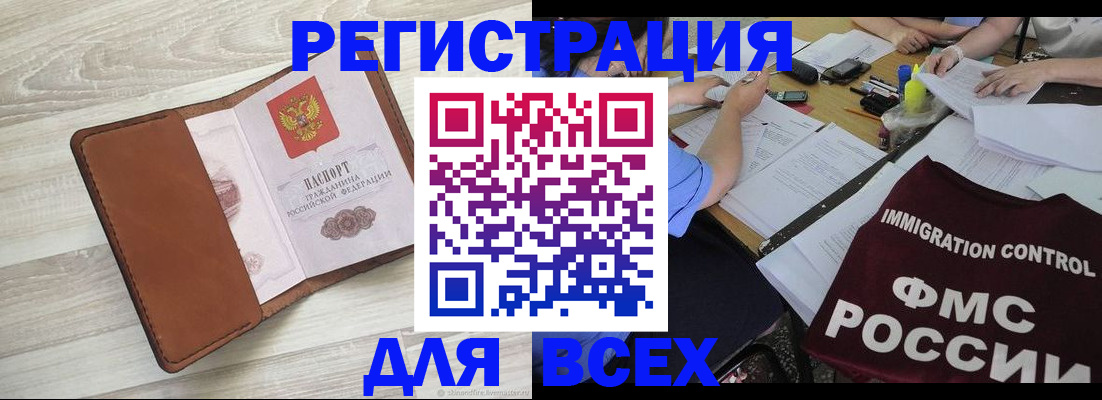 временная регистрация 2025 в Светлограде