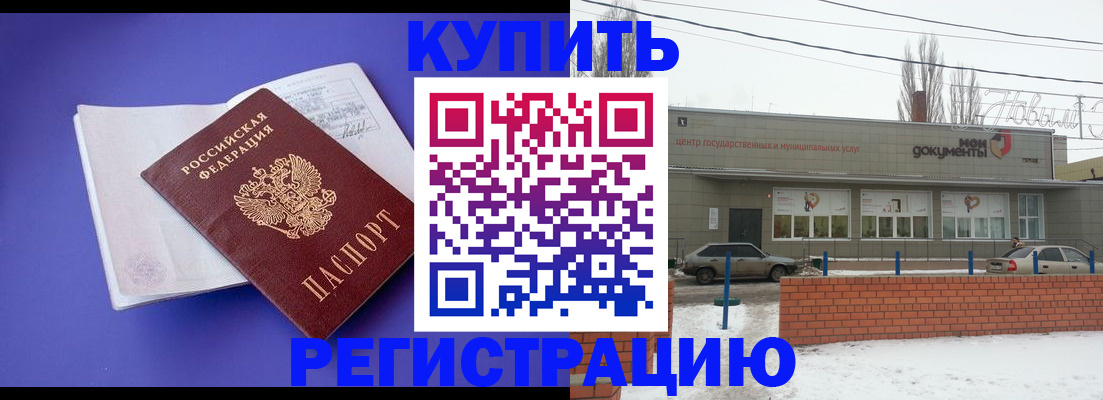 где прописаться в Светлограде