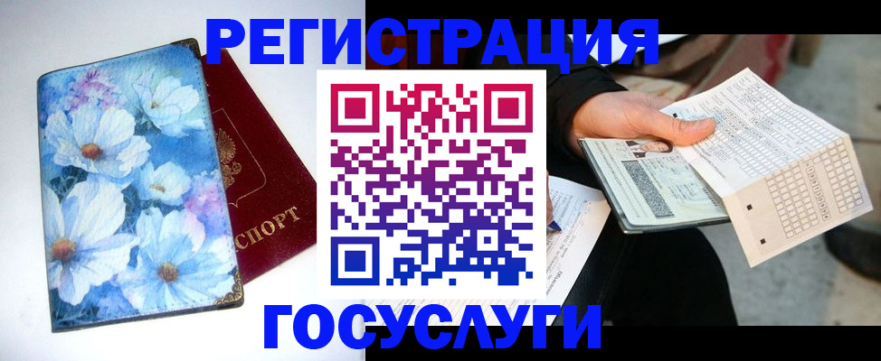 регистрация для школы в Светлограде