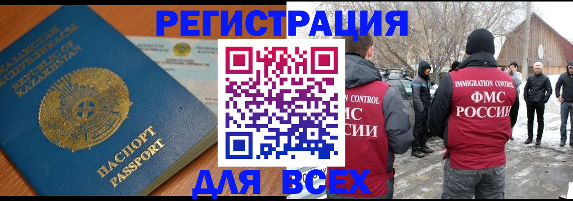 временная регистрация для школы в Светлограде
