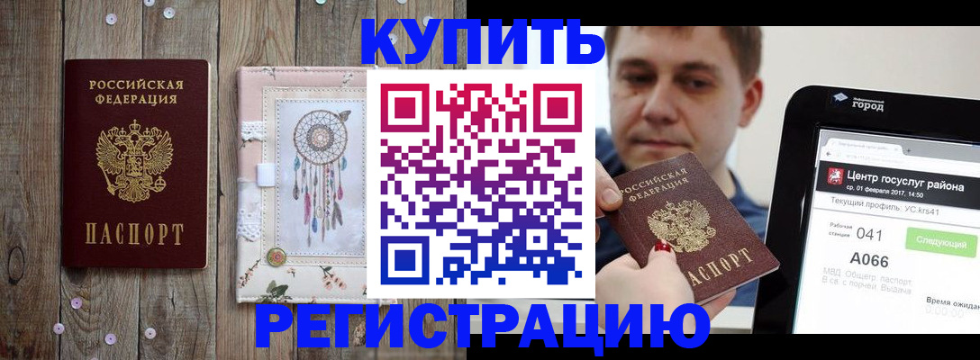 прописка ребенка в Светлограде